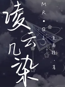 凌云几染