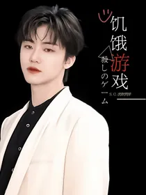 NCT：饥饿游戏