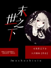 Y末世之下