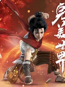 完美：石初