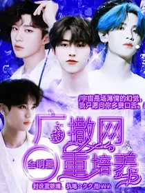 全明星：广撒网重培养