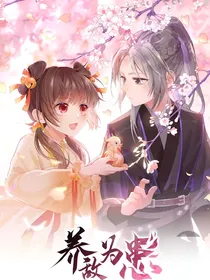 快穿：养敌（墨沫）