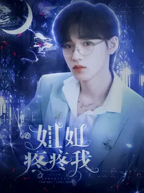 TNT宋亚轩：姐姐疼疼我