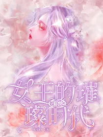 娱乐之女王的璀璨时代