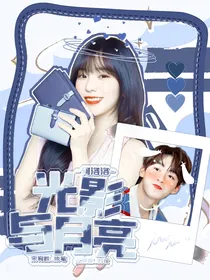 何洛洛：光影与月亮
