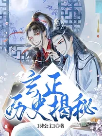 玄正历史揭秘