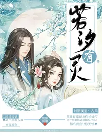 若汐有灵