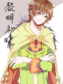 唐晓翼之黎明初晓