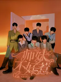 TNT：师妹不好惹