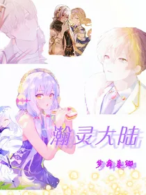 瀚灵大陆