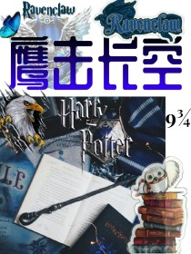 HP：鹰击长空