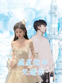 马嘉祺：盛夏光年又遇你