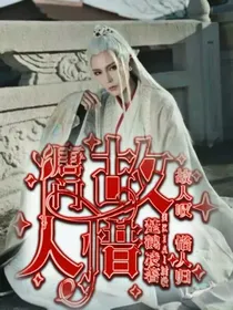 唐门：故人惜