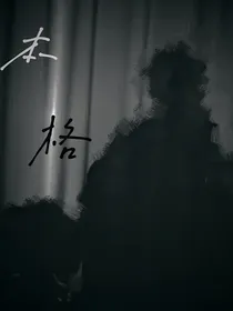本格