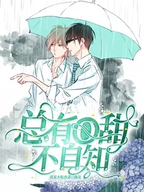 总有O甜不自知