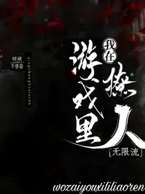 我在游戏里撩人