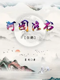 河图洛书之青萍I红莲I白鹤