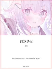 目及是你