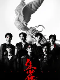 TNT：七个人的小娇妻