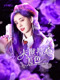 TNT：末世持心美色
