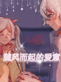 喜美：随风而起的爱意
