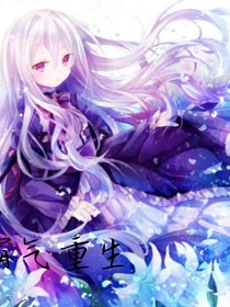 霸气重生
