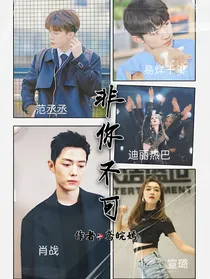 青梅足马——非你不可