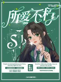 HP：所爱不朽