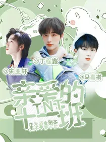 TNT：亲爱的十一班