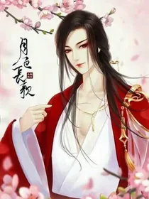 妃扬跋扈：王爷请让路