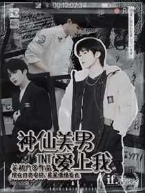 TNT：神仙美男爱上我