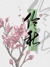 伶秋