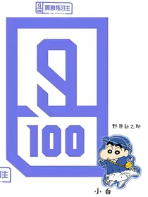 偶像练习生之小新