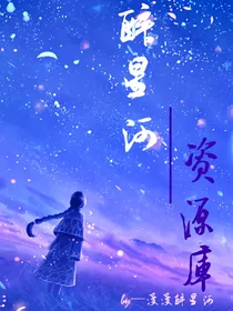 醉星河—资源库