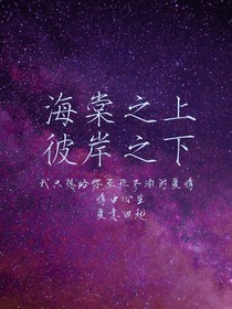 颜冰：海棠之上，彼岸之下