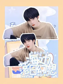 刘耀文：海边落日幻想
