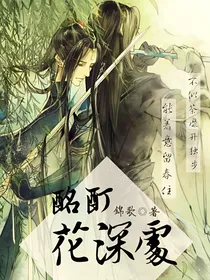 酩酊花深处