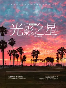 萌学园之光影之星