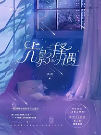 光影之择遇