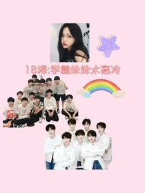 18楼：学霸妹妹太高冷