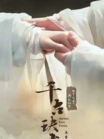 千古玦尘之回到最初