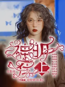 综影视：神明在上