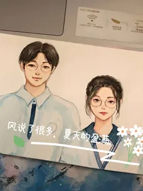 风说了很多夏天的盈满