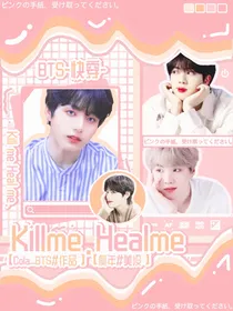BTS—快穿—KillmeHealme