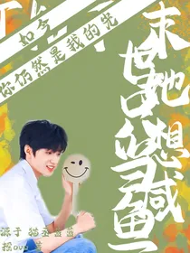 TNT：末世她只想当咸鱼