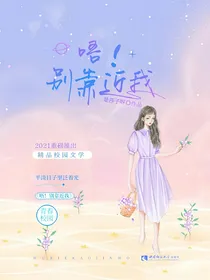 唔！别靠近我