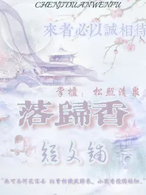 落归香短文铺
