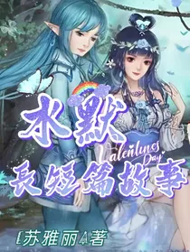 水默长短篇故事