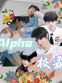 AIpha校霸