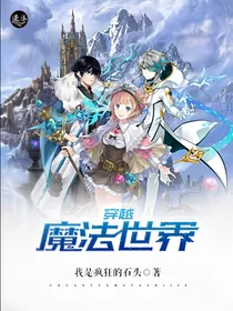 魔法世界之魔王降临